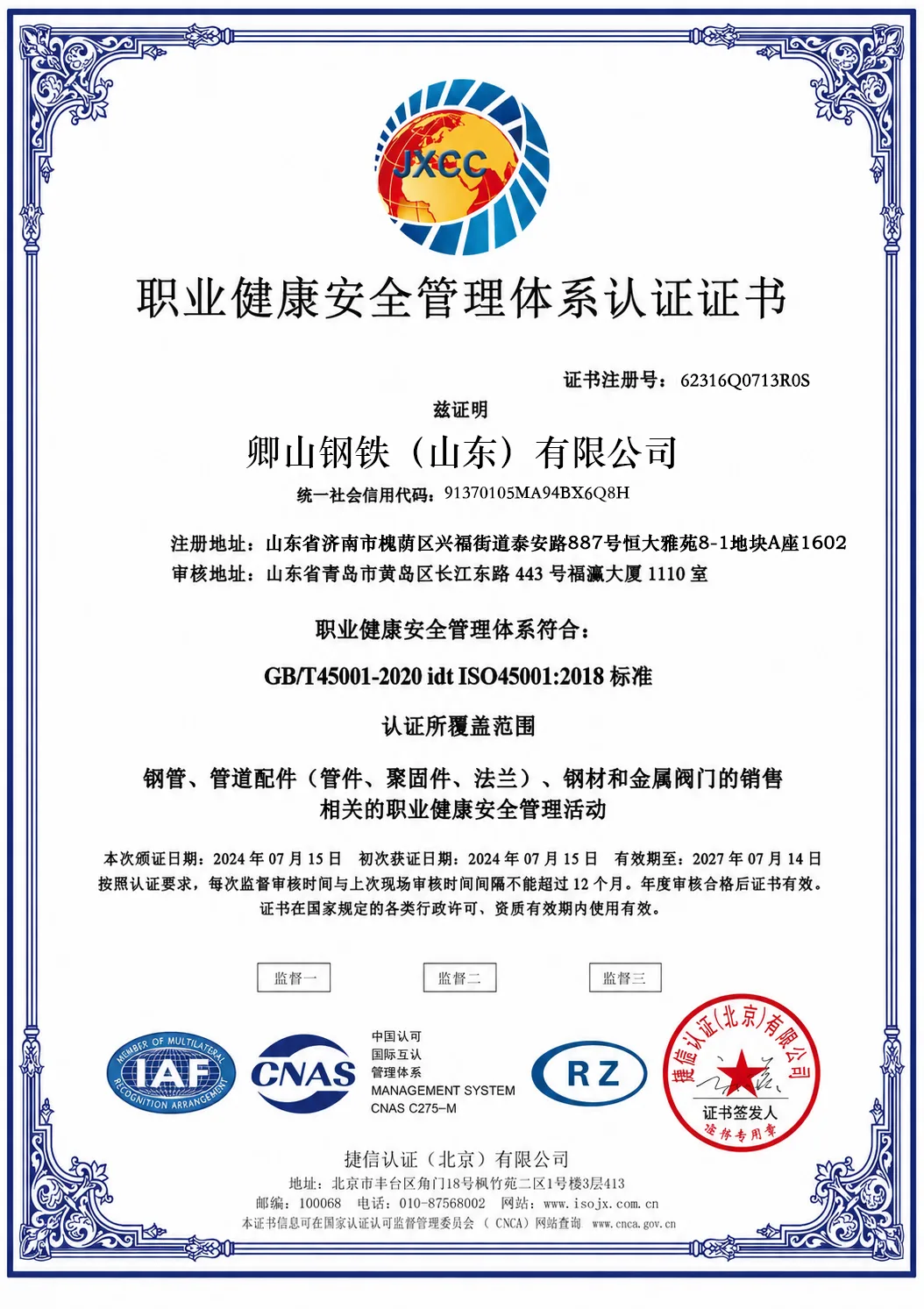ISO 45001:2018 職業健康安全管理體系認證